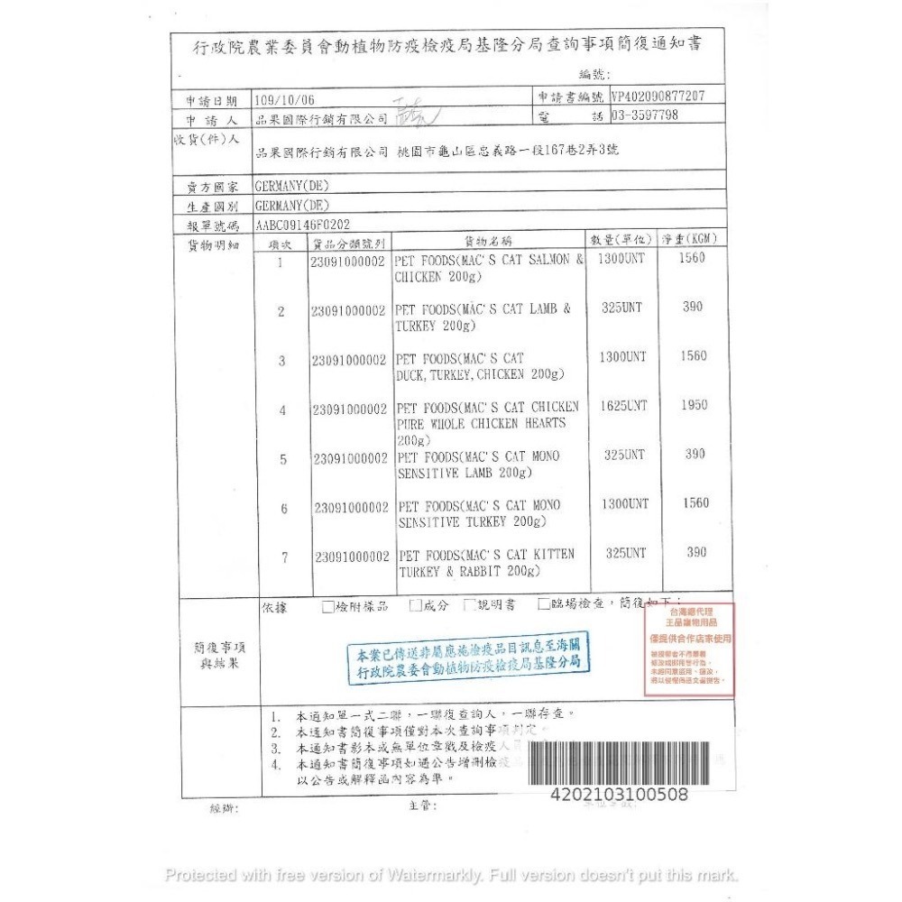 ~Petroyal~ 德國 馬克 MAC＇s 主食罐 德國馬克 德國主食罐 德國貓罐 主食罐 貓主食罐 貓咪主食罐 馬克-細節圖8