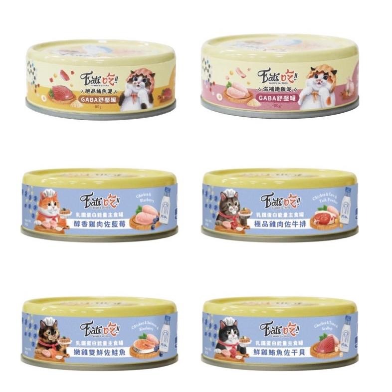 ~Petroyal~ Eat＇s 易特廚 乳鐵蛋白能量主食罐 主食罐 貓主食罐 GABA添加 貓罐頭 紓壓罐-細節圖2