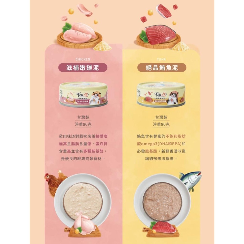 ~Petroyal~ Eat＇s 易特廚 乳鐵蛋白能量主食罐 主食罐 貓主食罐 GABA添加 貓罐頭 紓壓罐-細節圖4