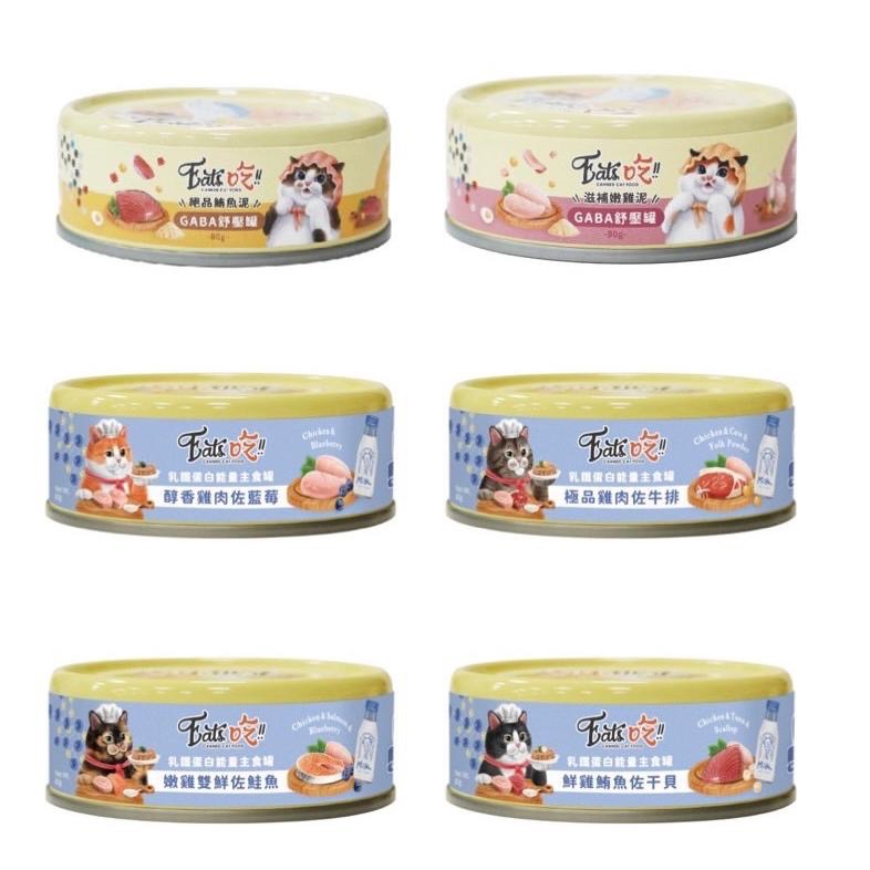 ~Petroyal~ Eat＇s 易特廚 乳鐵蛋白能量主食罐 主食罐 貓主食罐 GABA添加 貓罐頭 紓壓罐 整箱-細節圖2
