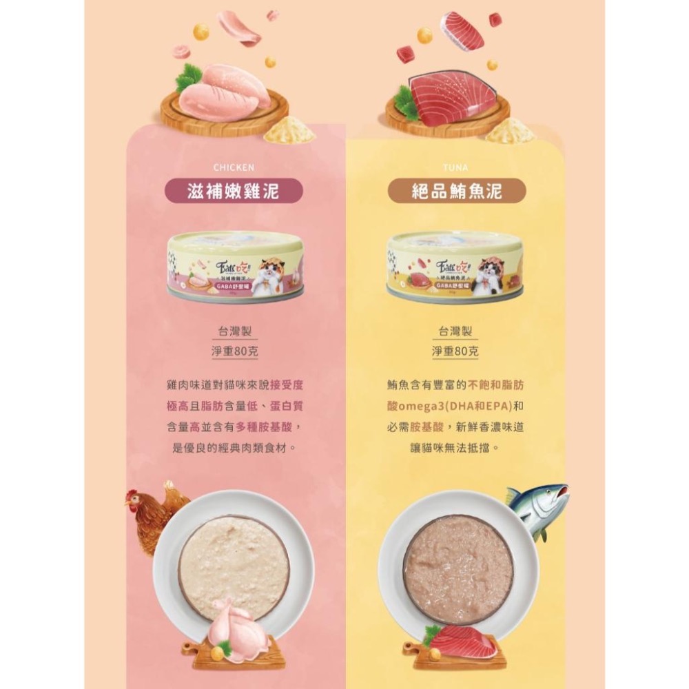 ~Petroyal~ Eat＇s 易特廚 乳鐵蛋白能量主食罐 主食罐 貓主食罐 GABA添加 貓罐頭 紓壓罐 整箱-細節圖3