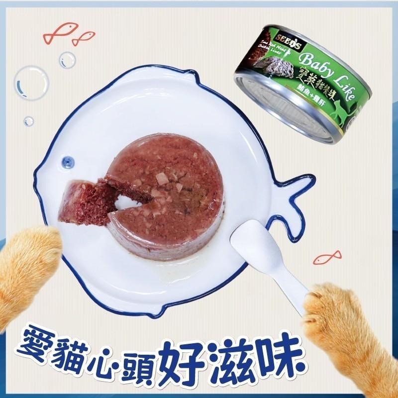 ~Petroyal~ SEEDS 惜時 Baby Like 寶萊貓 餐罐 170g 聖萊西 貓罐頭 寶萊貓 紅肉罐-細節圖4