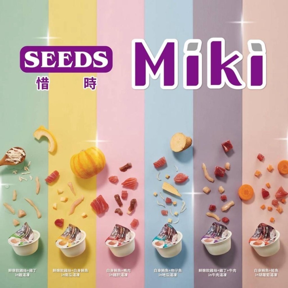 ~Petroyal~ SEEDS 惜時 聖萊西 Miki 特級機能愛貓餐杯  80g 整箱 貓罐貓湯凍罐 貓罐頭 巧鮮杯-細節圖5