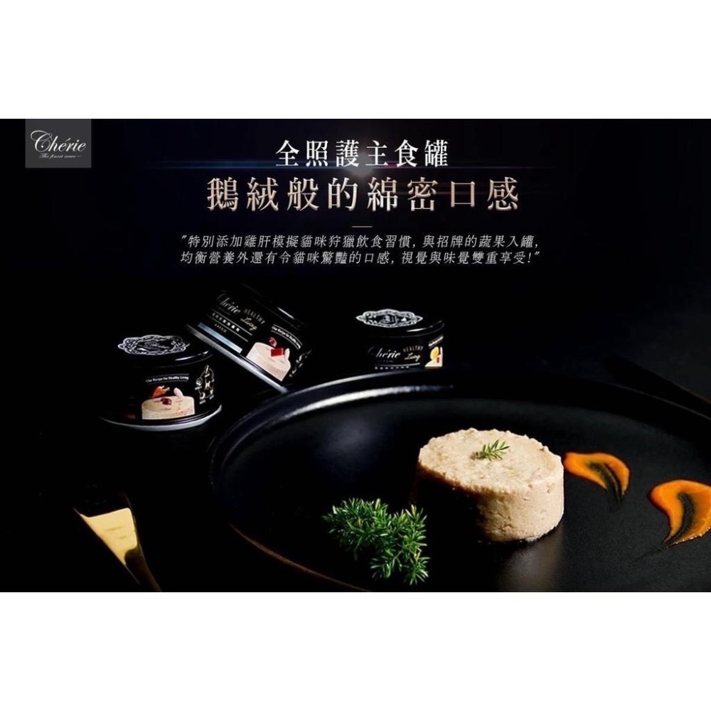 ~Petroyal~ Cherie 法麗 小黑罐 全照護主食罐 貓 小黑罐 鵝絨慕斯口感 80g 9種口味 法麗主食罐-細節圖4