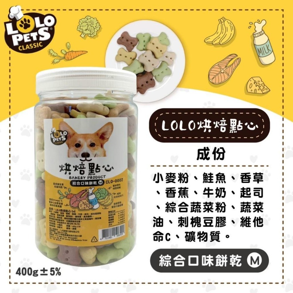 ~Petroyal~ LOLO PETS 烘焙點心 綜合口味 獎勵零食 訓練點心 狗餅乾 狗零食 零食 寵物零食 狗點心-細節圖6