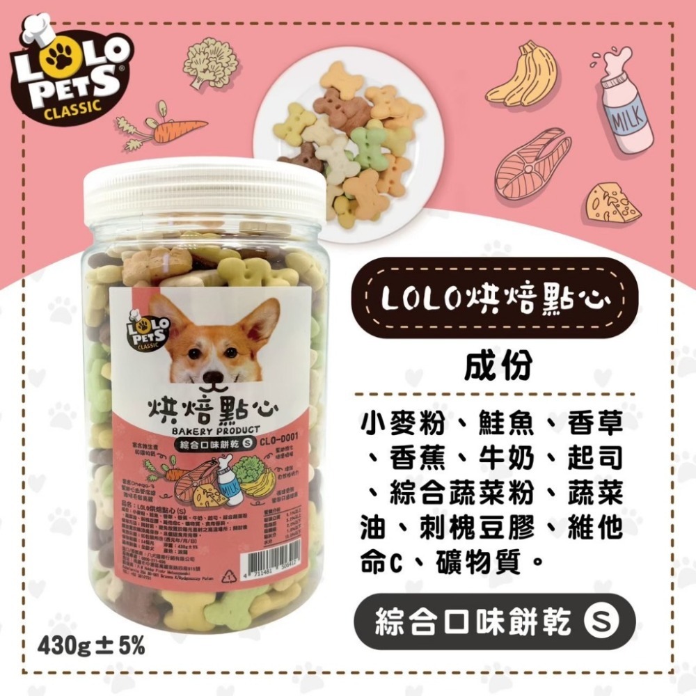 ~Petroyal~ LOLO PETS 烘焙點心 綜合口味 獎勵零食 訓練點心 狗餅乾 狗零食 零食 寵物零食 狗點心-規格圖9