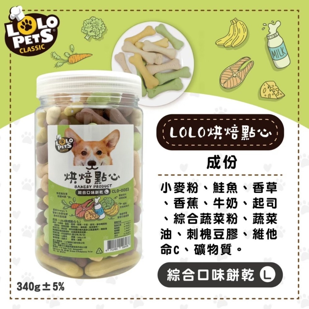 ~Petroyal~ LOLO PETS 烘焙點心 綜合口味 獎勵零食 訓練點心 狗餅乾 狗零食 零食 寵物零食 狗點心-規格圖9