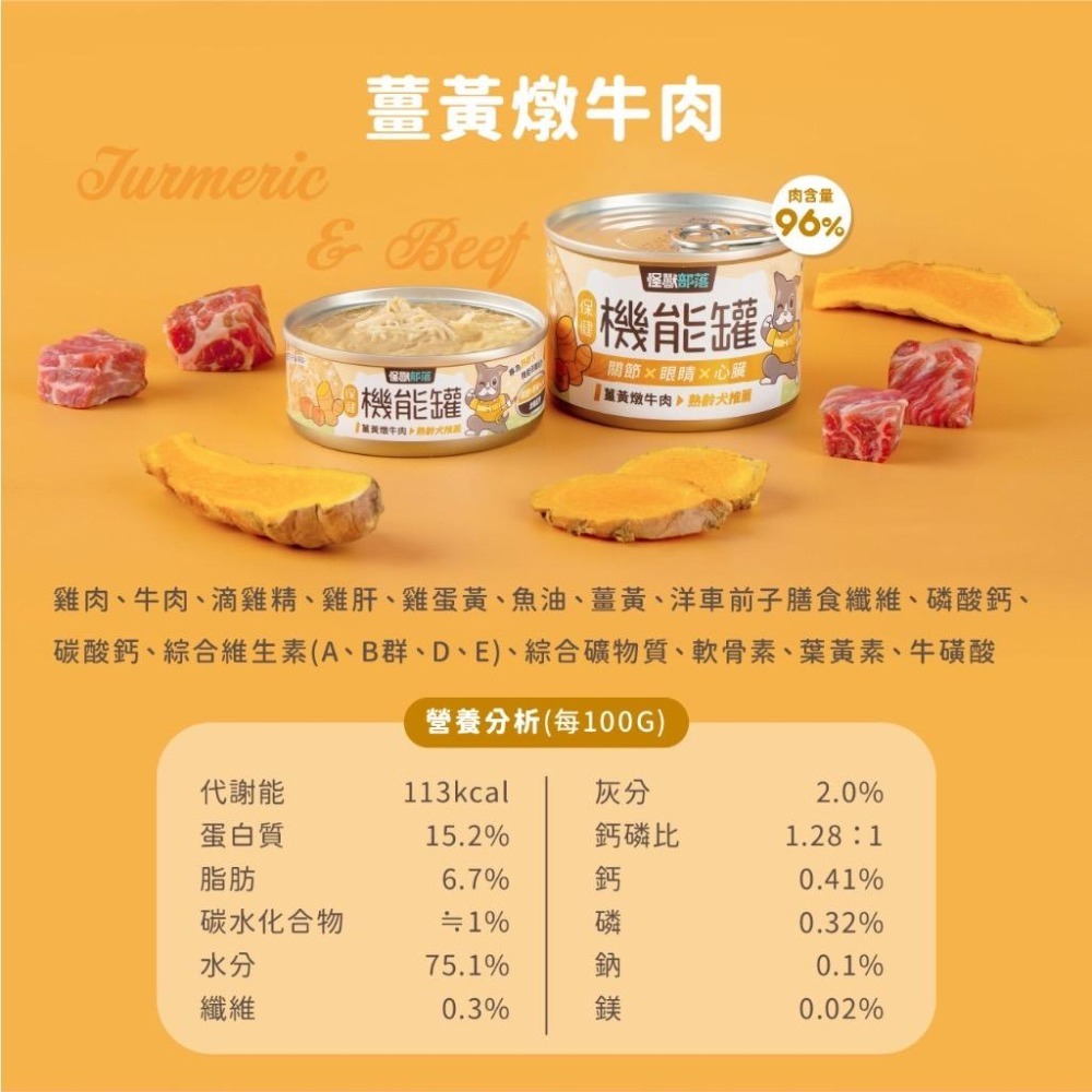 ~Petroyal~ 【怪獸部落LitoMon】犬用 保健機能主食罐 82G/165G 整箱 成犬 老犬 熟齡犬 挑食犬-細節圖5