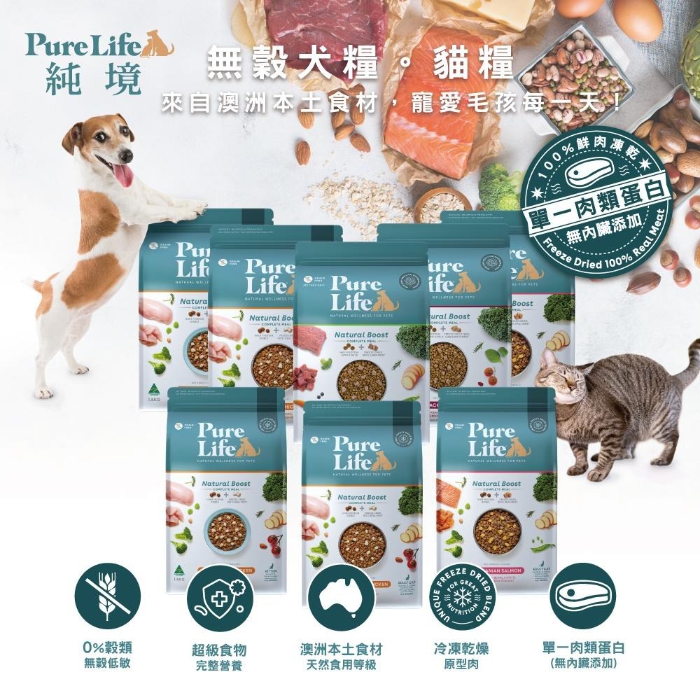 ~Petroyal~ PURE LIFE 純境  300g 嚐鮮包 無穀寵糧 凍乾 狗飼料 凍乾飼料 犬飼料 凍乾犬糧-細節圖5
