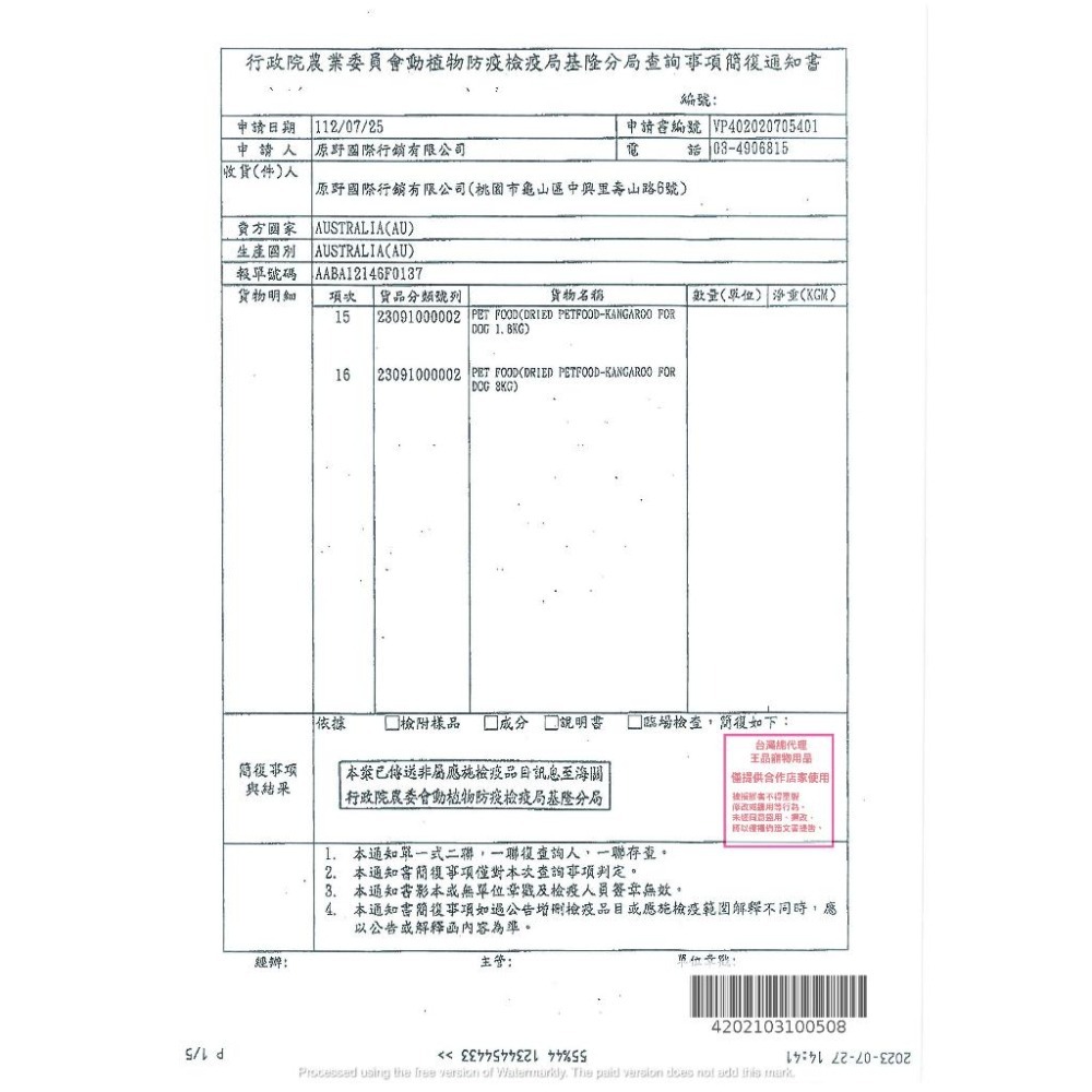 ~Petroyal~ PURE LIFE 純境  300g 嚐鮮包 無穀寵糧 凍乾 狗飼料 凍乾飼料 犬飼料 凍乾犬糧-細節圖9