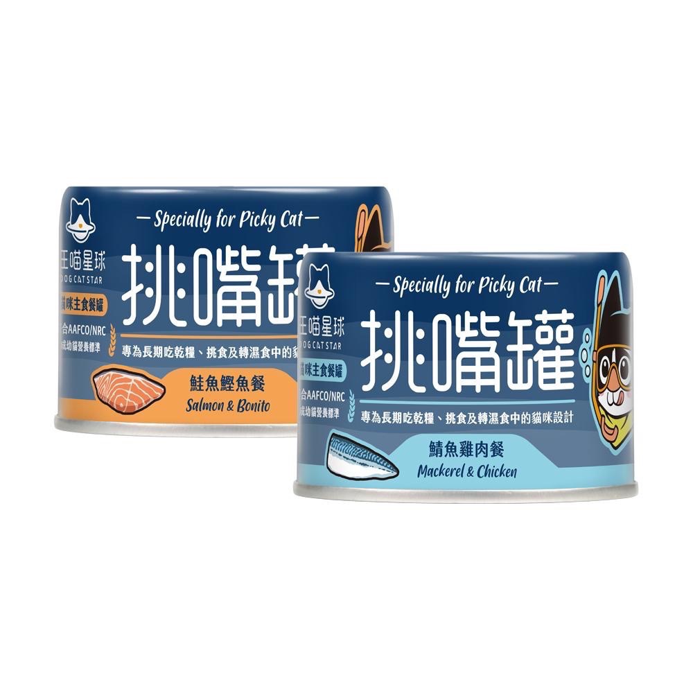 ~Petroyal~ 【汪喵星球】挑嘴貓無膠主食罐 單罐80g&165g 海味 貓罐 貓主食 無膠 貓罐頭 貓主食罐-細節圖2