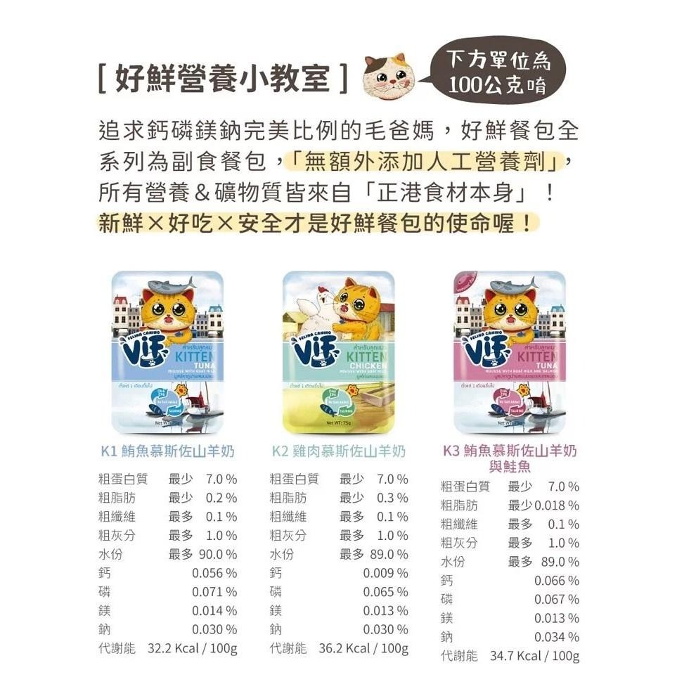 ~Petroyal~ Vif 咪芙 好鮮餐包 75g 貓餐包 補水餐包 濕糧 貓罐 貓罐頭 幼貓 成貓 老貓 慕斯餐包-細節圖3