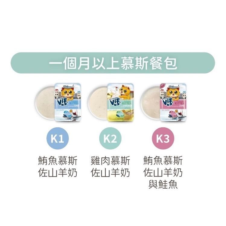 ~Petroyal~ Vif 咪芙 好鮮餐包 75g 貓餐包 補水餐包 濕糧 貓罐 貓罐頭 幼貓 成貓 老貓 慕斯餐包-細節圖8