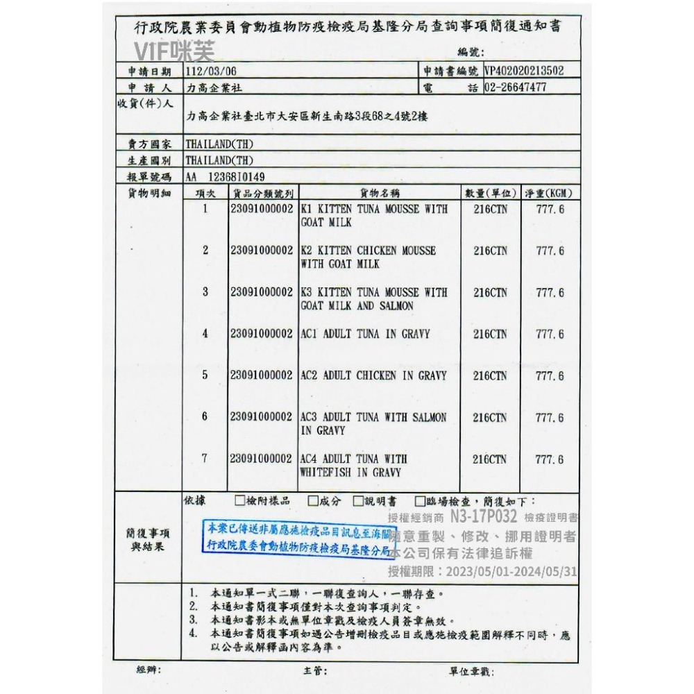 ~Petroyal~ Vif 咪芙 好鮮餐包 75g 貓餐包 補水餐包 濕糧 貓罐 貓罐頭 幼貓 成貓 老貓 慕斯餐包-細節圖9
