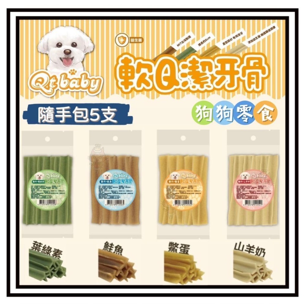 ~Petroyal~ Qt baby 軟Q潔牙骨 500g 添加機能食材 狗狗潔牙骨 潔牙棒 潔牙骨 狗零食 台灣製-細節圖3