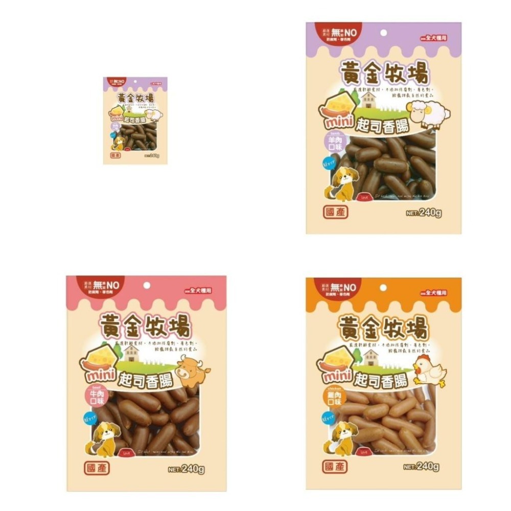~Petroyal~  8DOG＇S 八犬 黃金牧場 起司香腸 狗狗零食 台灣製造 全齡犬通用 240g包裝-細節圖2