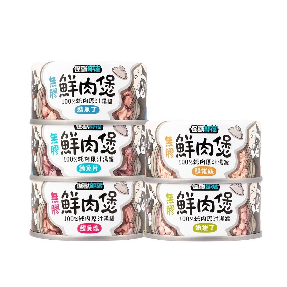 ~Petroyal~ 【怪獸部落LitoMon】無膠鮮肉煲 80g 160g 副食罐 湯罐 貓罐頭 狗罐頭 無膠 鮮肉煲-細節圖2