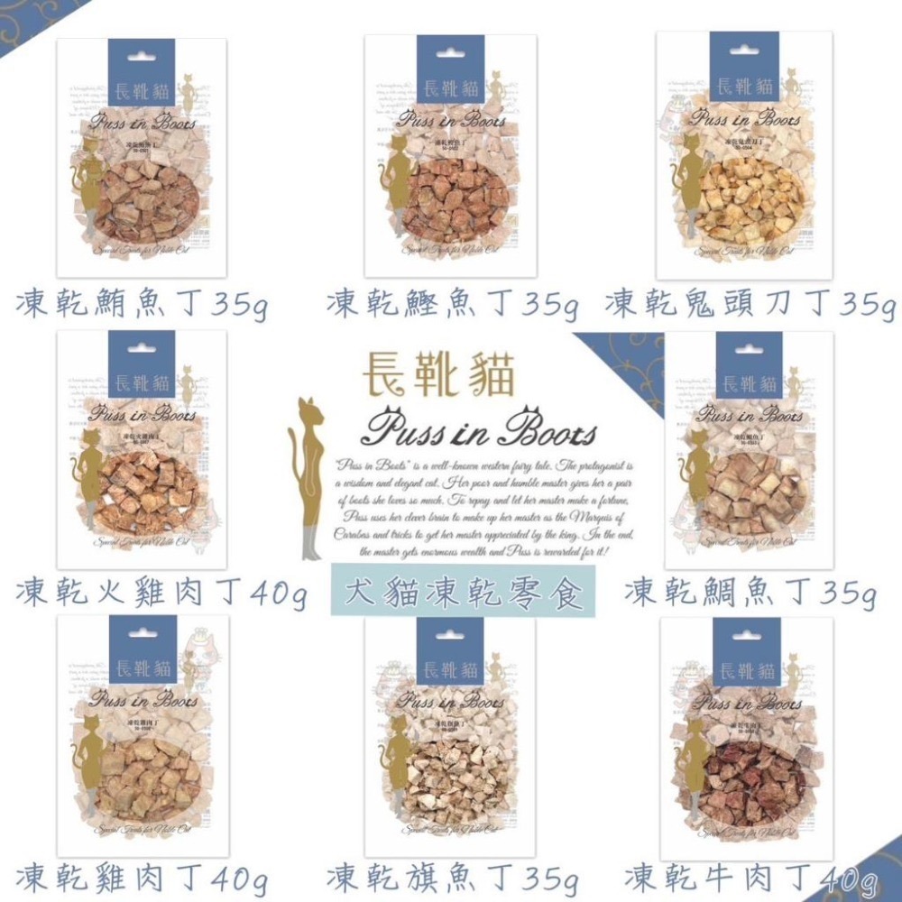 ~Petroyal~ Puss in Boots 長靴貓丨純肉凍乾丁系列 鮮肉凍乾 寵物零食 貓咪零食 貓凍乾 狗凍乾-細節圖3