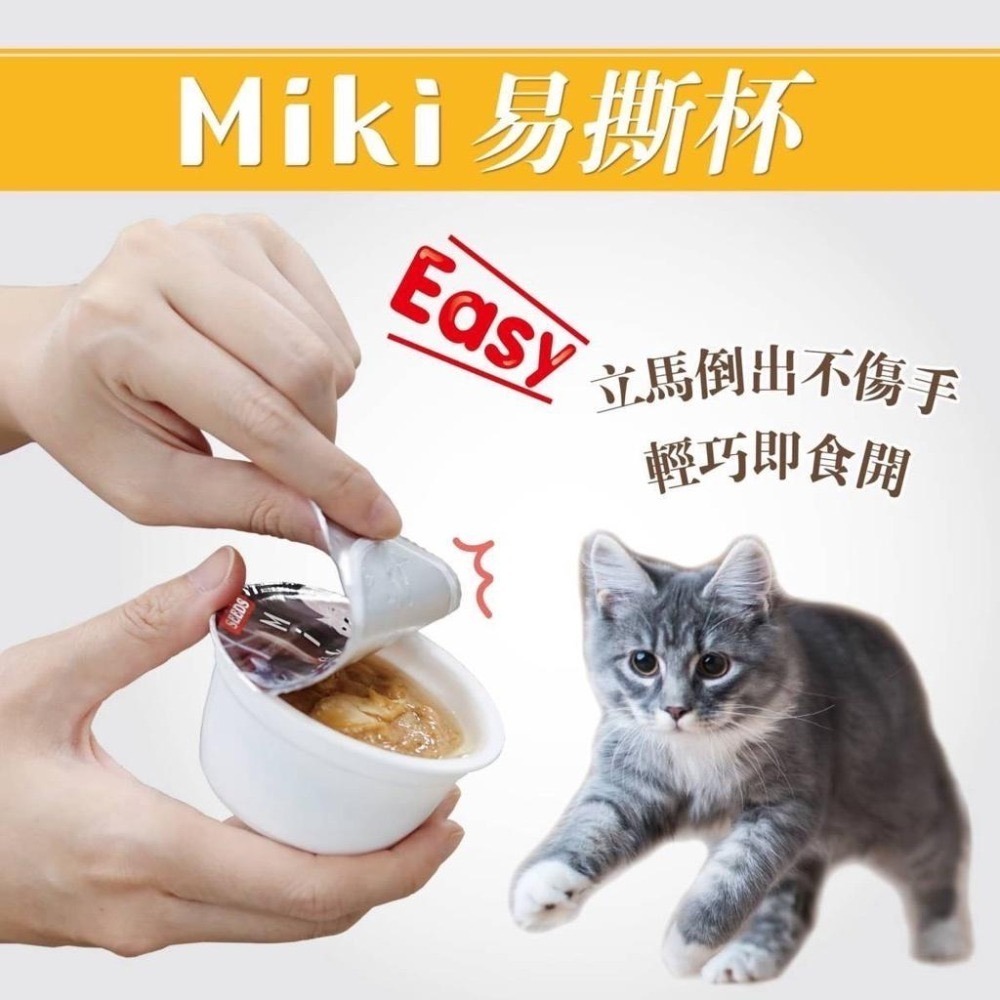 ~Petroyal~ SEEDS 惜時 聖萊西 Miki 特級機能愛貓餐杯  80g 貓罐貓湯凍罐 貓罐頭 巧鮮杯-細節圖4