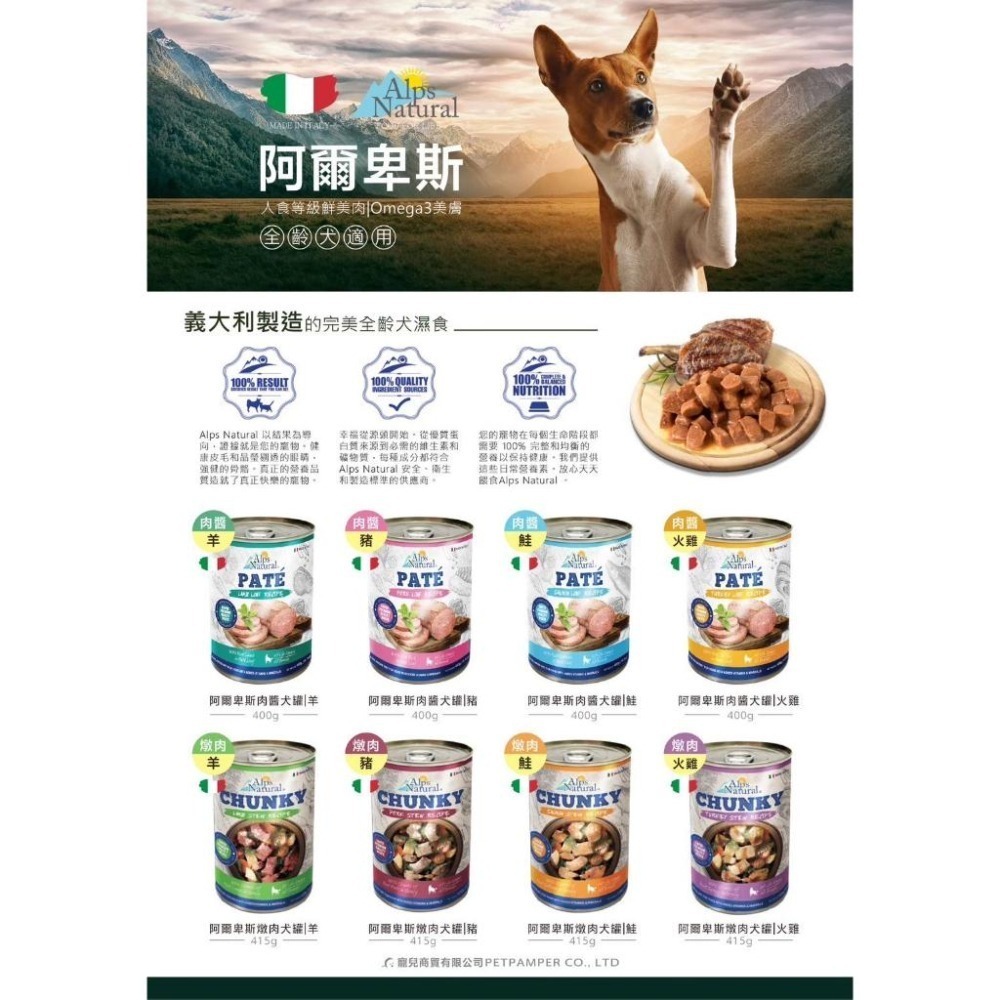 ~Petroyal~ Alps Natural 阿爾卑斯犬罐 肉醬犬罐 燉肉犬罐 狗罐頭成 犬罐頭 狗濕糧 全齡狗主食罐-細節圖3