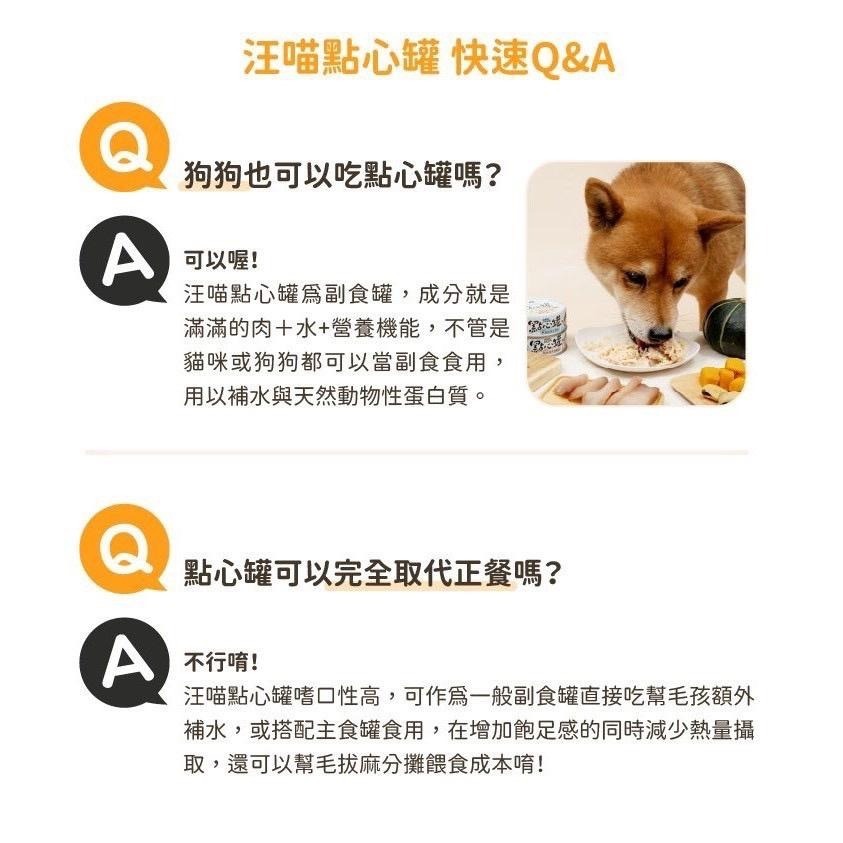 ~Petroyal~ 【汪喵星球】汪喵無膠 點心罐 整箱 補肉 補水 補機能 點心罐 汪喵星球 點心罐-細節圖7