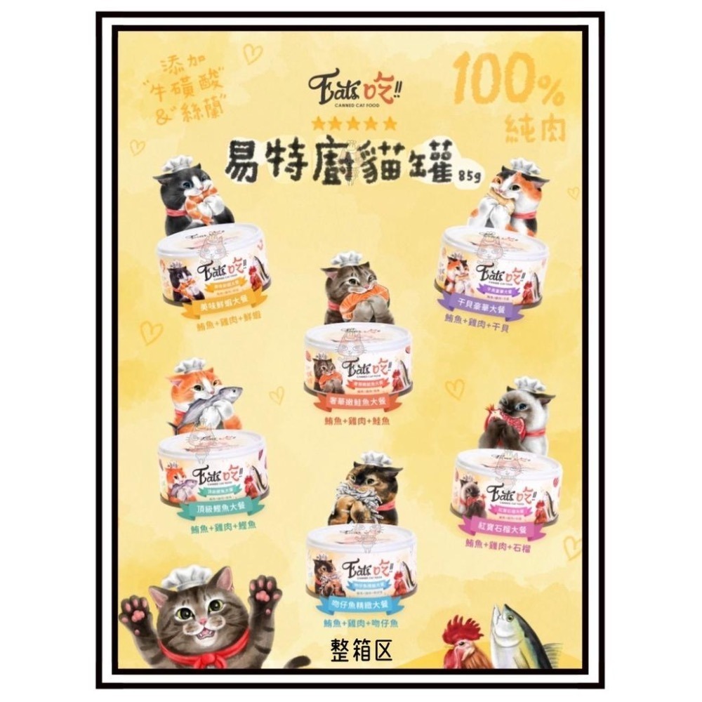 ~Petroyal~ Eat＇s 易特廚 80g 貓罐 貓罐頭 副食罐 貓罐頭 鮭魚大餐 紅寶石榴大餐 整箱區-細節圖3