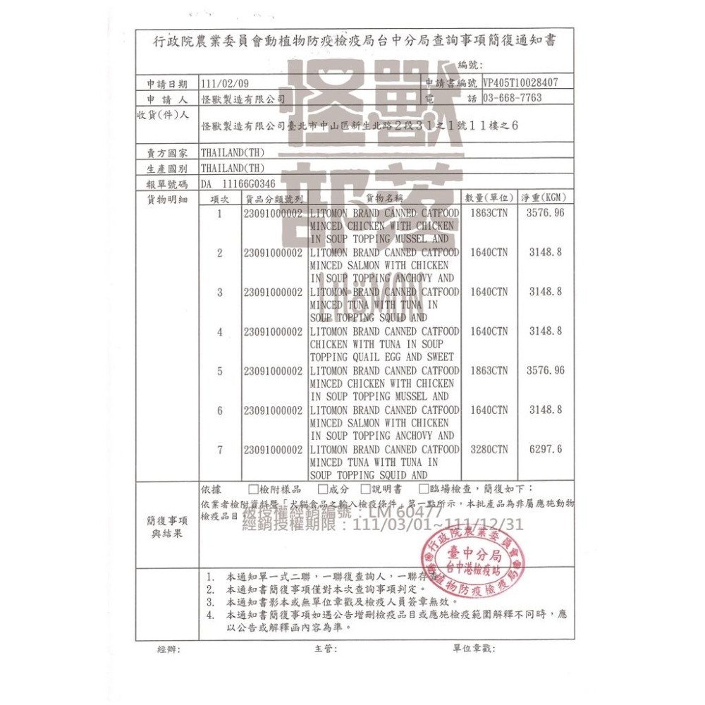 ~Petroyal~ 【怪獸部落LitoMon】佛跳牆 澎湃美味四喜罐 貓罐頭 狗罐頭 80g 副食罐 犬貓副食-細節圖8