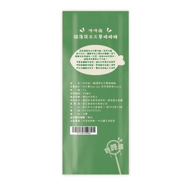 ~Petroyal~ 咚咚族 木天蓼薄荷棒棒糖 貓薄荷棒棒糖 貓草 木天蓼 舒壓 貓玩具 貓零食-細節圖2