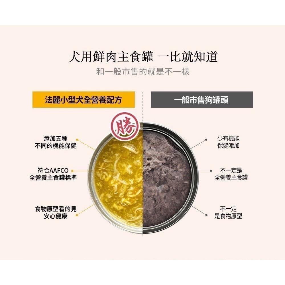 ~Petroyal~ 法麗 Cherie 小型犬全營養主食罐 狗罐頭 主食罐 80G 犬罐 狗罐 狗主食罐 幼犬 整箱-細節圖4