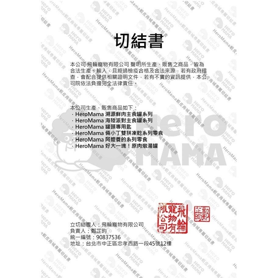 ~Petroyal~ 【HeroMama】 阿嬤養的 機能手切肉乾 30g 貓零食 貓肉乾 4種口味-細節圖9