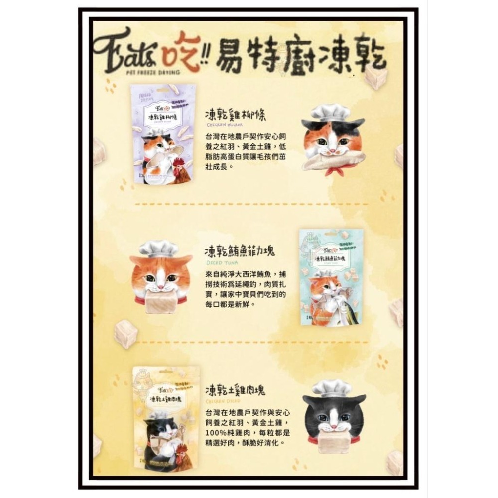 ~Petroyal~ Eat＇s 易特廚 凍乾肉塊-鮪魚菲力塊 土雞凍乾肉塊 土雞凍乾雞柳條 骰子牛 鮮蝦 旗魚-細節圖3