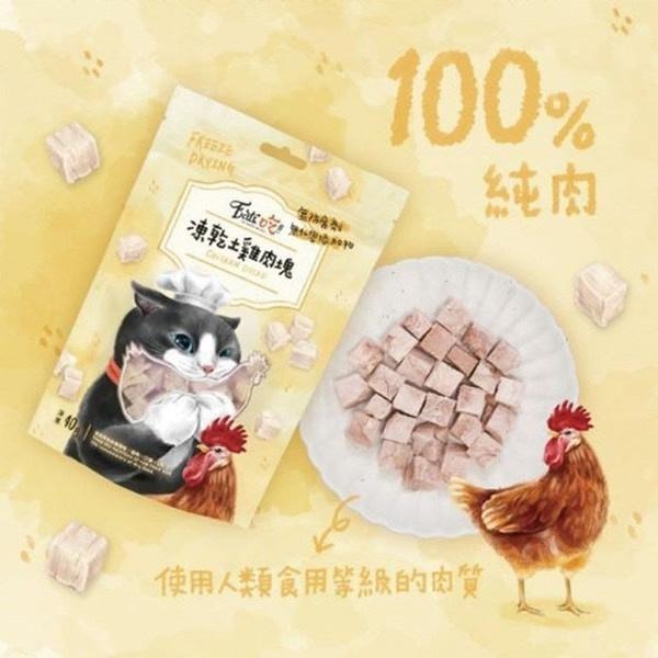 ~Petroyal~ Eat＇s 易特廚 凍乾肉塊-鮪魚菲力塊 土雞凍乾肉塊 土雞凍乾雞柳條 骰子牛 鮮蝦 旗魚-細節圖5