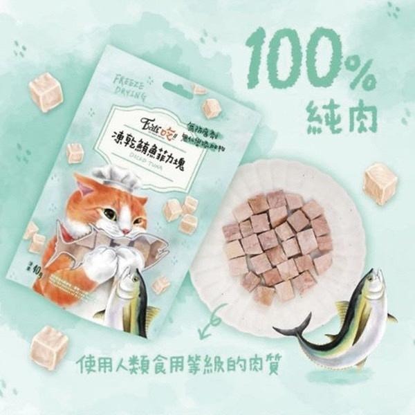 ~Petroyal~ Eat＇s 易特廚 凍乾肉塊-鮪魚菲力塊 土雞凍乾肉塊 土雞凍乾雞柳條 骰子牛 鮮蝦 旗魚-細節圖6
