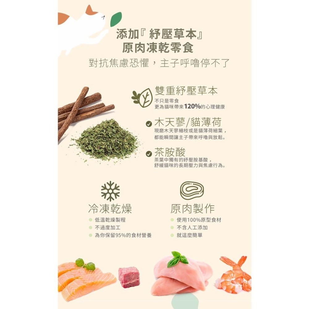 ~Petroyal~ 【Zimple】極簡 呼嚕凍乾系列 紓壓茶胺酸添加 嫩雞柳 骰子牛 鮮雞心 鮭魚片 草蝦仁 貓薄荷-細節圖3