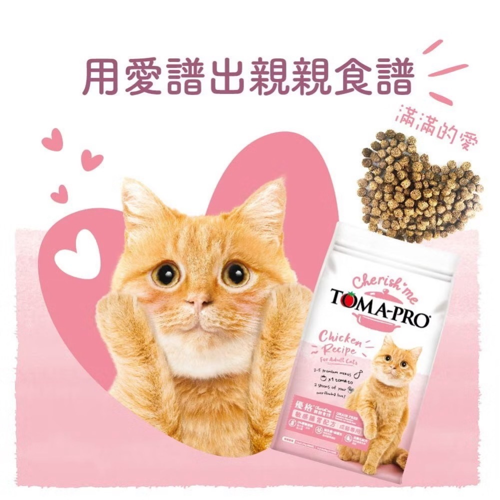 ~Petroyal~ 優格 TOMA-PRO 親親系列 成貓腸胃敏感配方 成貓飼料 優格貓飼料 腸胃敏感 親親-細節圖4