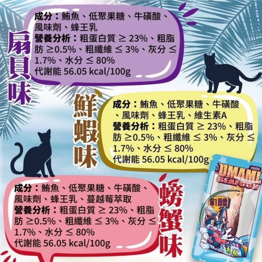 ~Petroyal~ VOSTO 鮪魚條 30g UMAMI SEAFOOD 蛋白質補充 貓鮮食 寵物鮮食 貓肉條 魚條-細節圖6