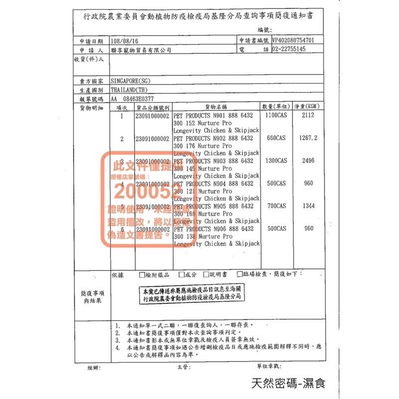 ~Petroyal~ NurturePRO 天然密碼 《低敏雞肉》小貓&成貓配方 全齡貓飼料 天然密碼貓飼料-細節圖5