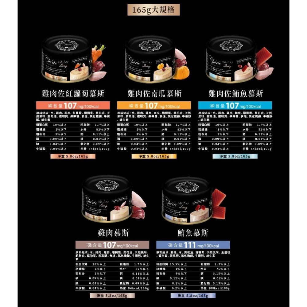 ~Petroyal~Cherie 法麗 大黑罐 全照護主食罐 小黑罐 鵝絨慕斯口感 165g 5種口味 單罐法麗主食罐-細節圖4