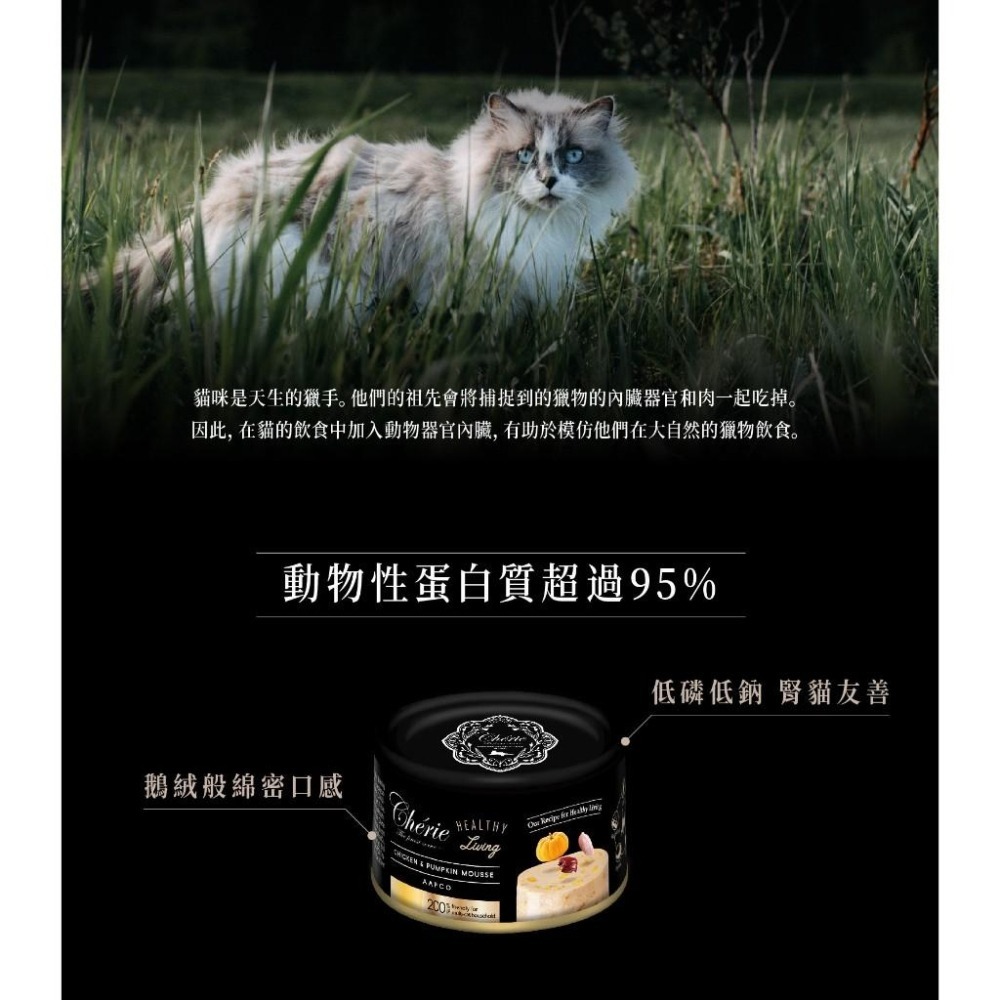 ~Petroyal~Cherie 法麗 大黑罐 全照護主食罐 小黑罐 鵝絨慕斯口感 165g 5種口味 單罐法麗主食罐-細節圖6