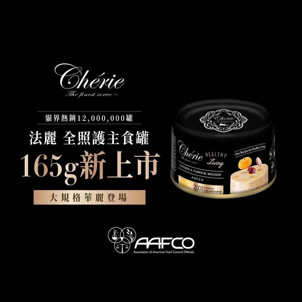 ~Petroyal~Cherie 法麗 大黑罐 全照護主食罐 小黑罐 鵝絨慕斯口感 165g 5種口味 整箱 法麗主食罐-細節圖3