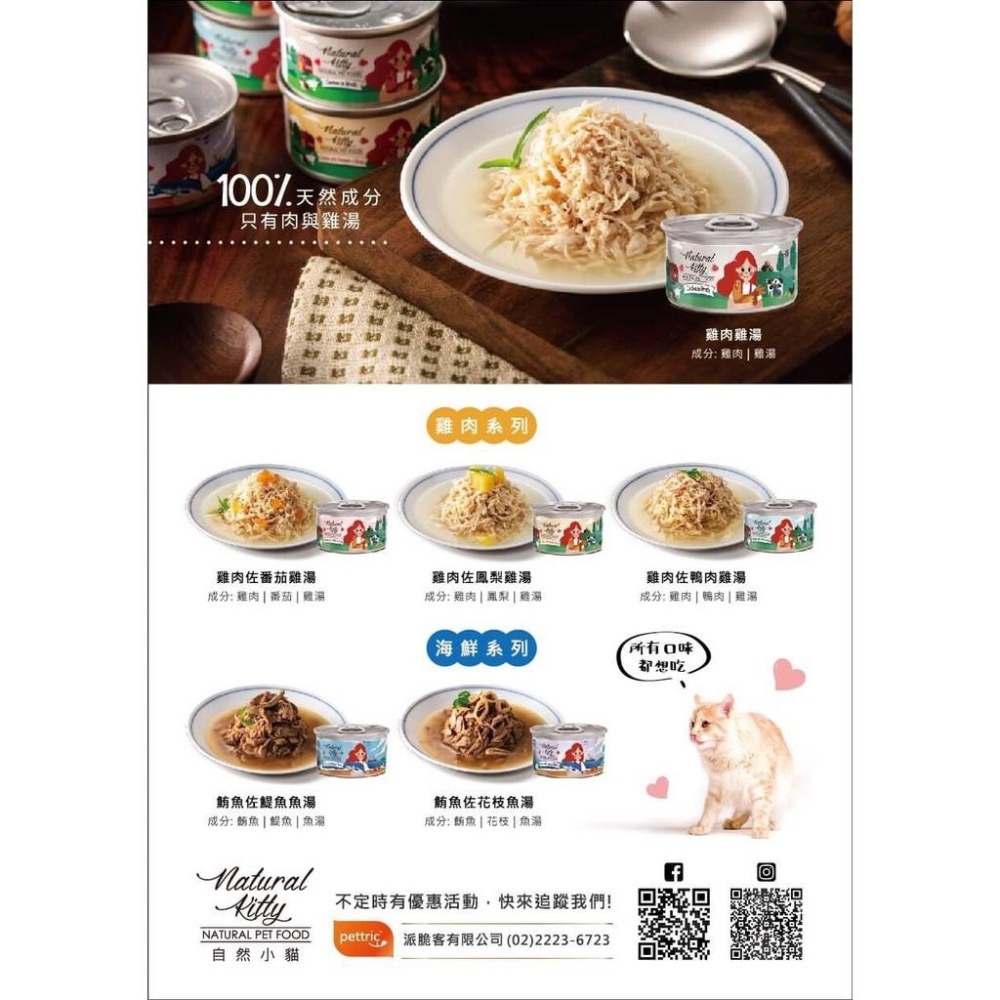 ~Petroyal~ Natural Kitty 自然小貓 100%天然無膠肉湯罐 貓罐頭 腎貓可吃 湯罐 法麗 整箱-細節圖6