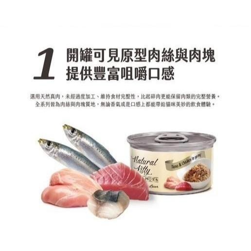 ~Petroyal~法麗 自然小貓 Natural Kitty｜98%動物性蛋白質主食罐 70G 貓主食罐 貓罐頭 整箱-細節圖3
