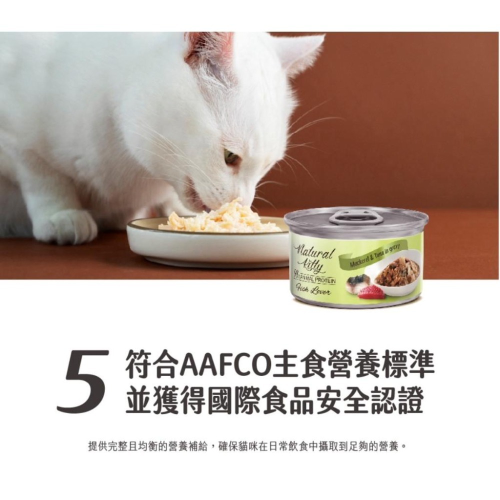 ~Petroyal~法麗 自然小貓 Natural Kitty｜98%動物性蛋白質主食罐 70G 貓主食罐 貓罐頭 整箱-細節圖7