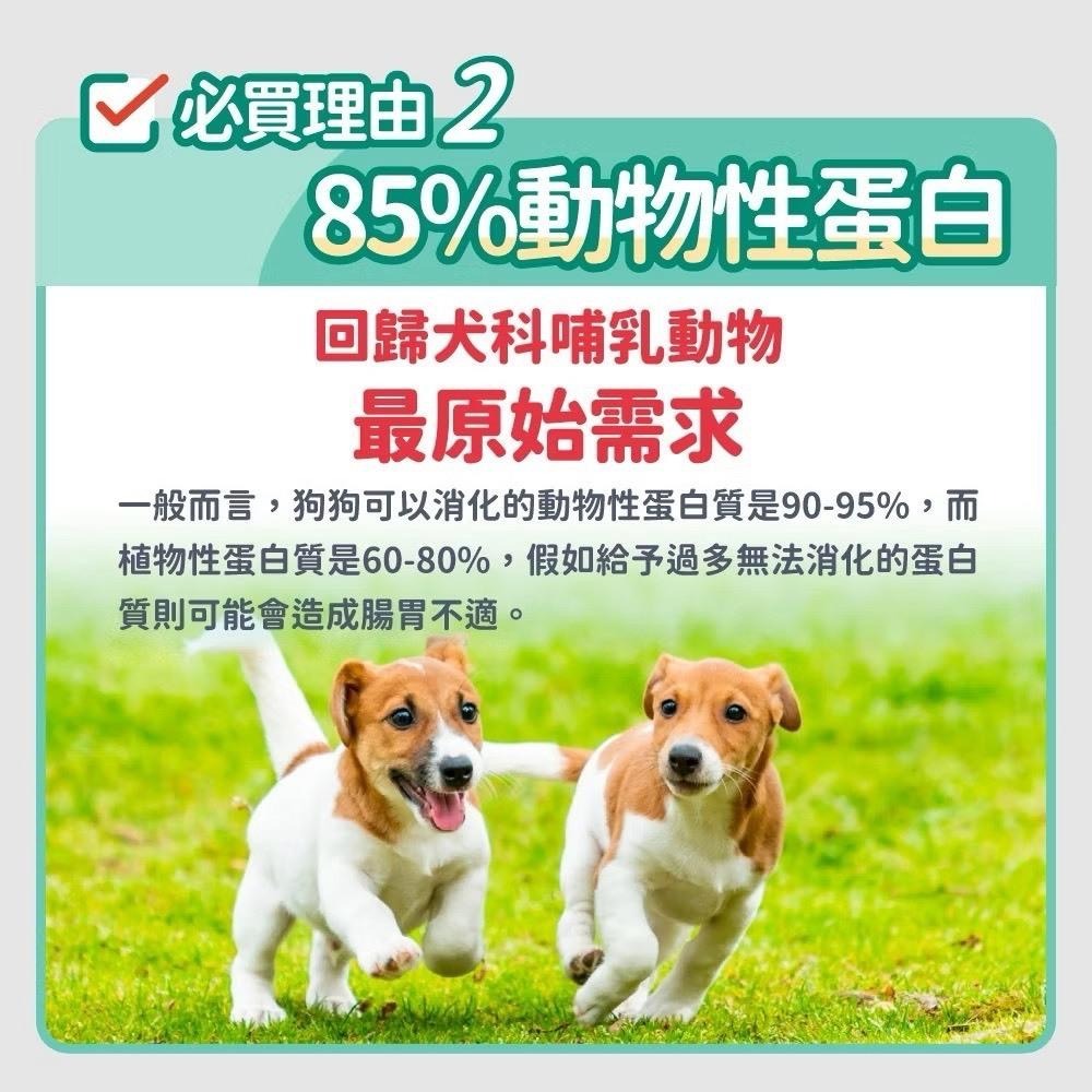 ~Petroyal~ 【毛孩時代】85%鮮魚肉 鮮雞肉 無穀全犬糧1.5kg/包(關節保健、腸胃保健、無穀飼料、狗飼料)-細節圖3