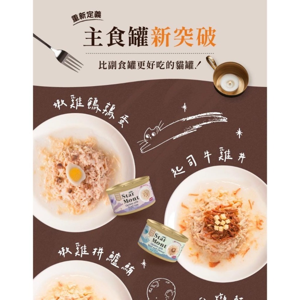 ~Petroyal~ 【星丘 STAR MONT】流星貓罐 無膠肉絲主食罐 無穀/無膠/機能配方/成貓/貓咪主食罐/貓罐-細節圖6