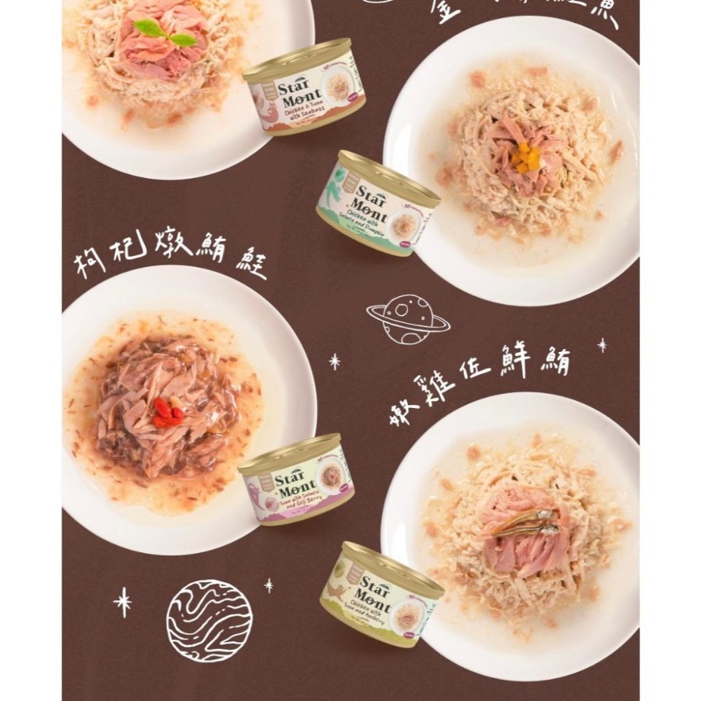 ~Petroyal~ 【星丘 STAR MONT】流星貓罐 無膠肉絲主食罐 無穀/無膠/機能配方/成貓/貓咪主食罐/貓罐-細節圖7