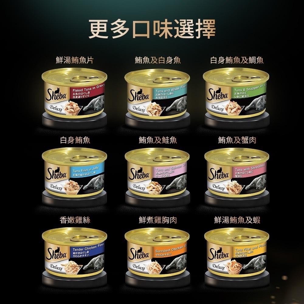 ~Petroyal~ SHEBA 金貓罐 寵物 貓咪主食罐 貓罐頭 湯罐 凍罐 鮪魚 雞肉 鮭魚 美味罐 主食罐 副食罐-細節圖5
