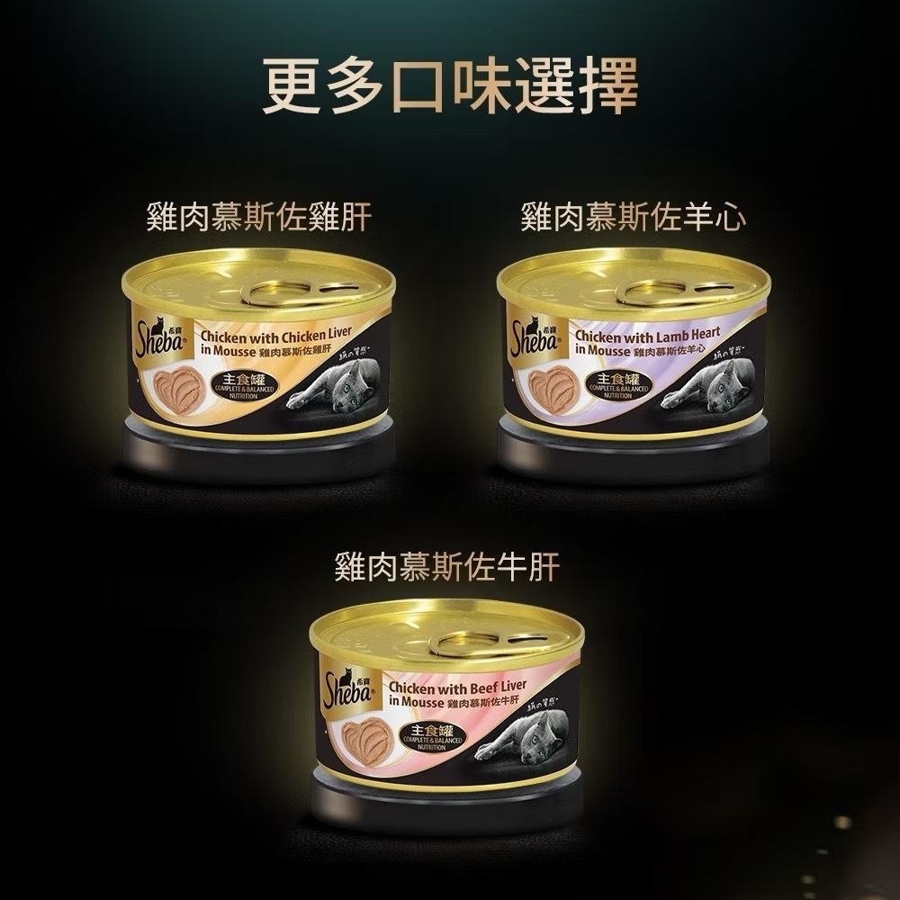 ~Petroyal~ SHEBA 金貓罐 寵物 貓咪主食罐 貓罐頭 湯罐 凍罐 鮪魚 雞肉 鮭魚 美味罐 主食罐 副食罐-細節圖6