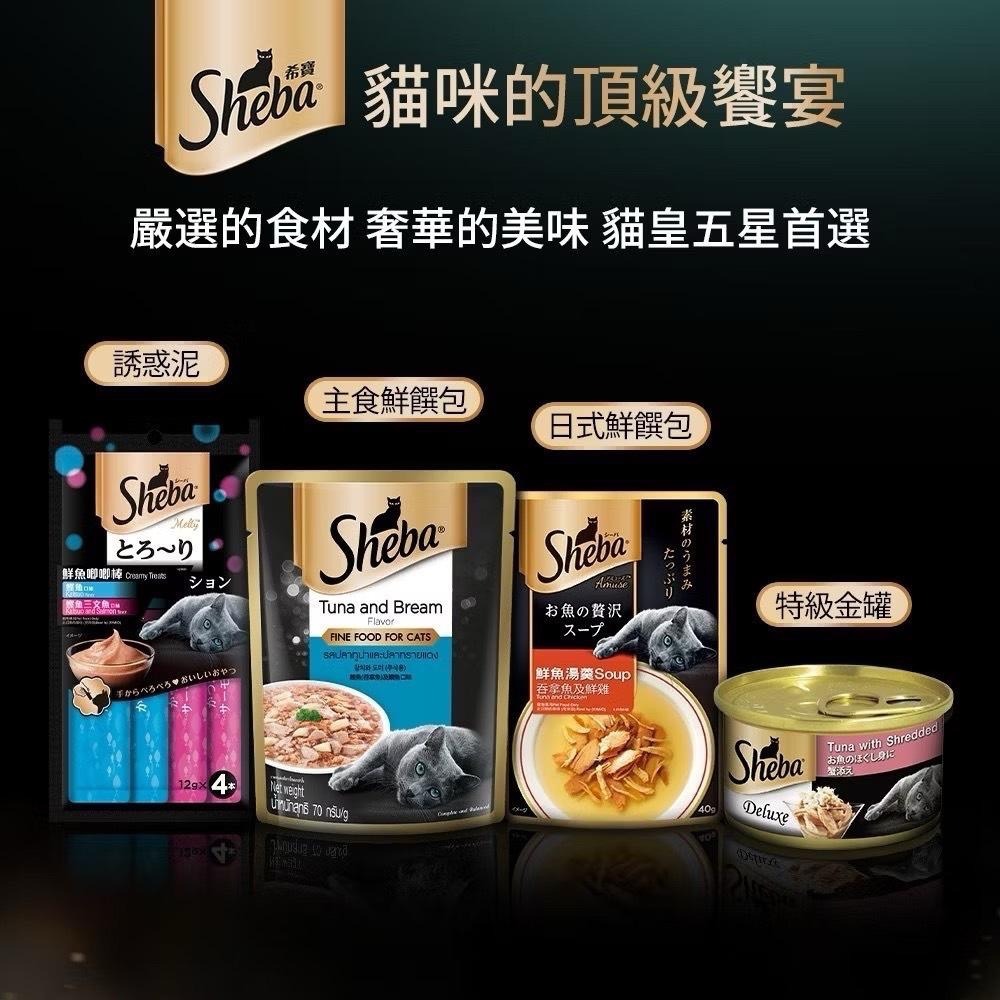 ~Petroyal~ SHEBA 金貓罐 寵物 貓咪主食罐 貓罐頭 湯罐 凍罐 鮪魚 雞肉 鮭魚 美味罐 主食罐 副食罐-細節圖7