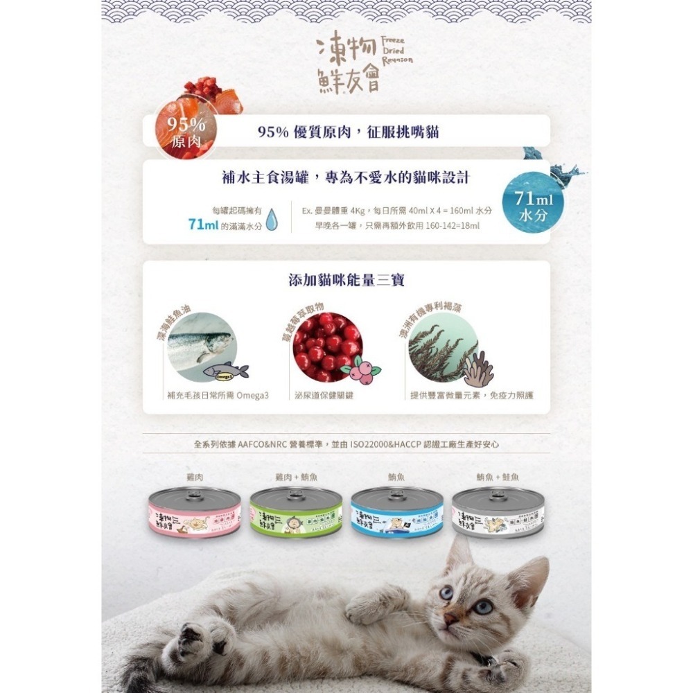 ~Petroyal~ 凍物鮮友會 95%原肉無膠主食貓湯罐 85g 全齡貓 主食罐 貓罐頭 湯罐 貓湯罐 貓主食罐 整箱-細節圖3